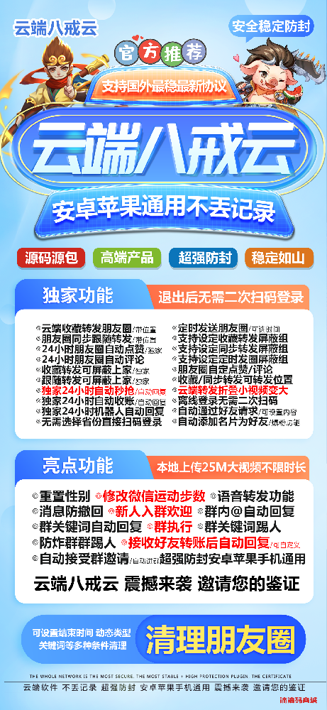 云端转发八戒云月卡激活码