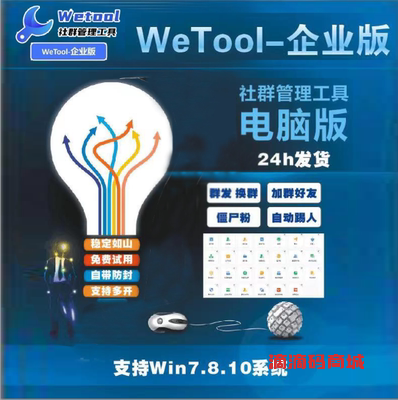 wetool企业版下载-wetool企业版激活码