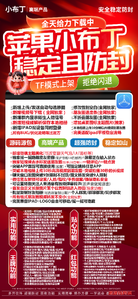 苹果微信多开小布丁官网-苹果微信多开小布丁激活码商城