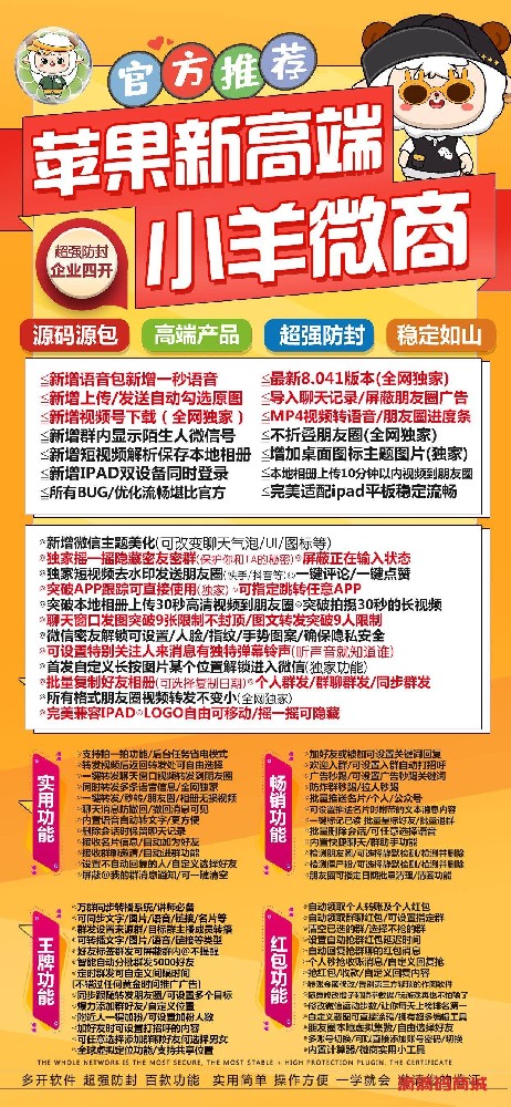 苹果多开微信分身小羊微商官网-小羊微商激活码卡密