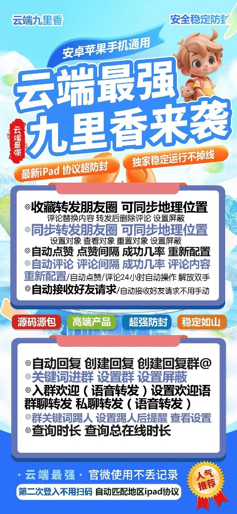 云端九里香一键转发-同步转发朋友圈可同步地理位置