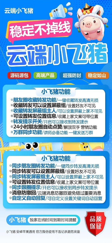 云端转发小飞猪激活码-朋友圈收藏转发功能/一键收藏转发高清无损