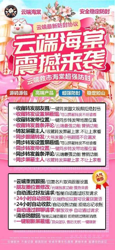 云端一键转发软件海棠月卡季卡年卡激活码-云端一键转发软件海棠官网