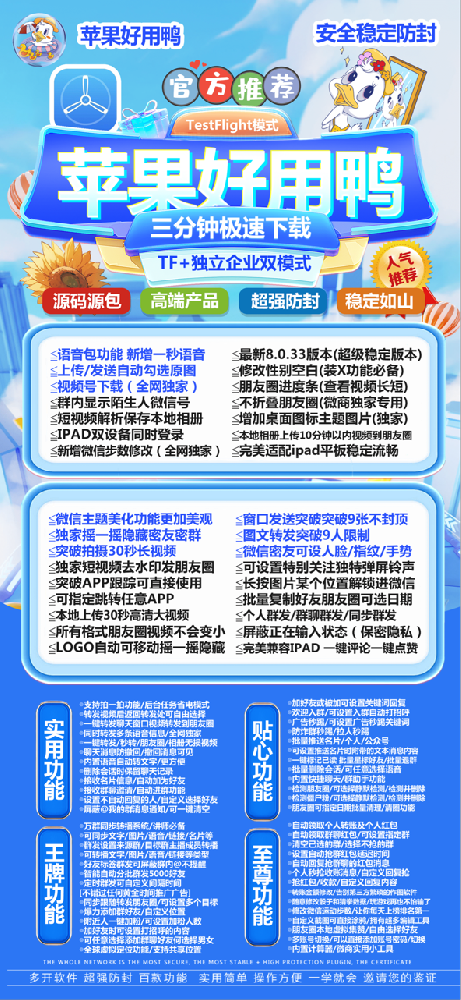 苹果多开软件好用鸭官网-苹果多开软件好用鸭激活码